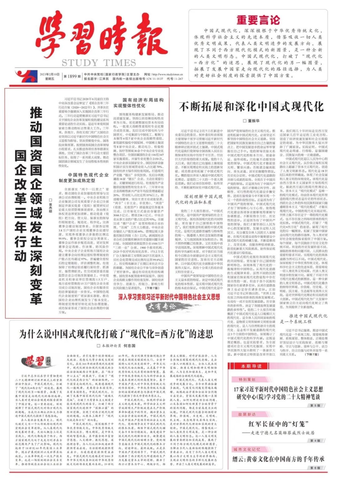 翁杰明、國(guó)資、國(guó)企、央企、國(guó)資委、副主任、企業(yè)改革、新聞宣傳