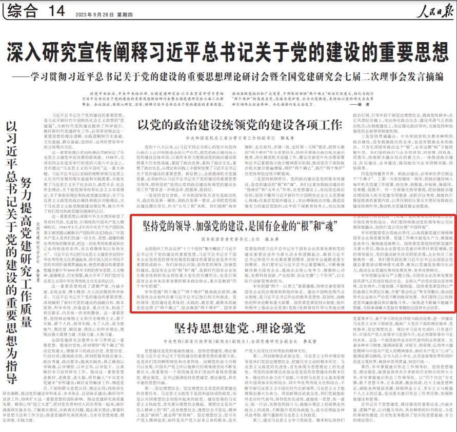 張玉卓、國資、央企、國資委、書記、主任、國企、企業改革